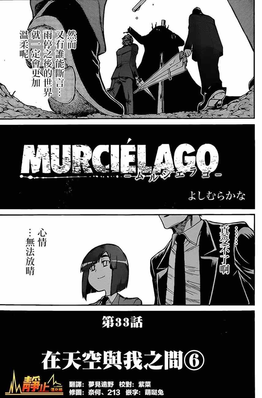 《MURCIELAGO-蝙蝠》漫画 MURCIELAGO 033集