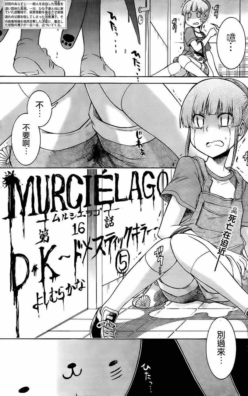 《MURCIELAGO-蝙蝠》漫画 MURCIELAGO 016集