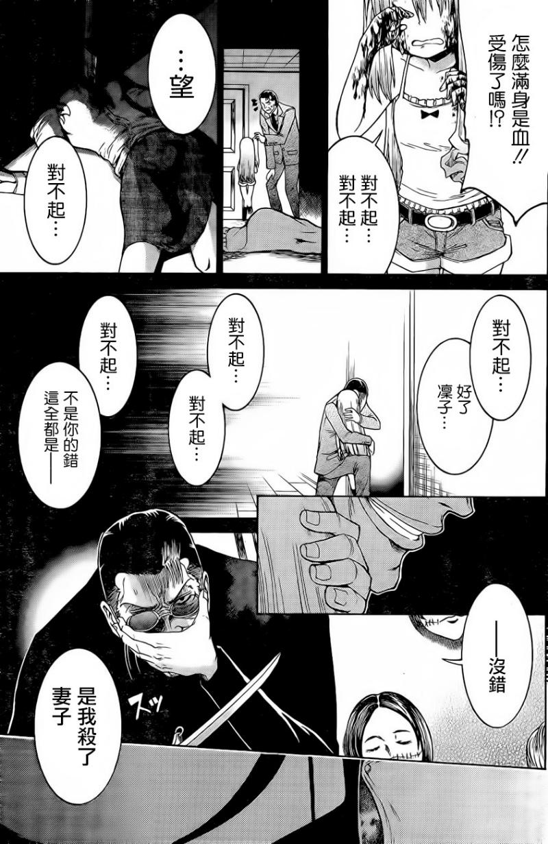 《MURCIELAGO-蝙蝠》漫画 MURCIELAGO 015集