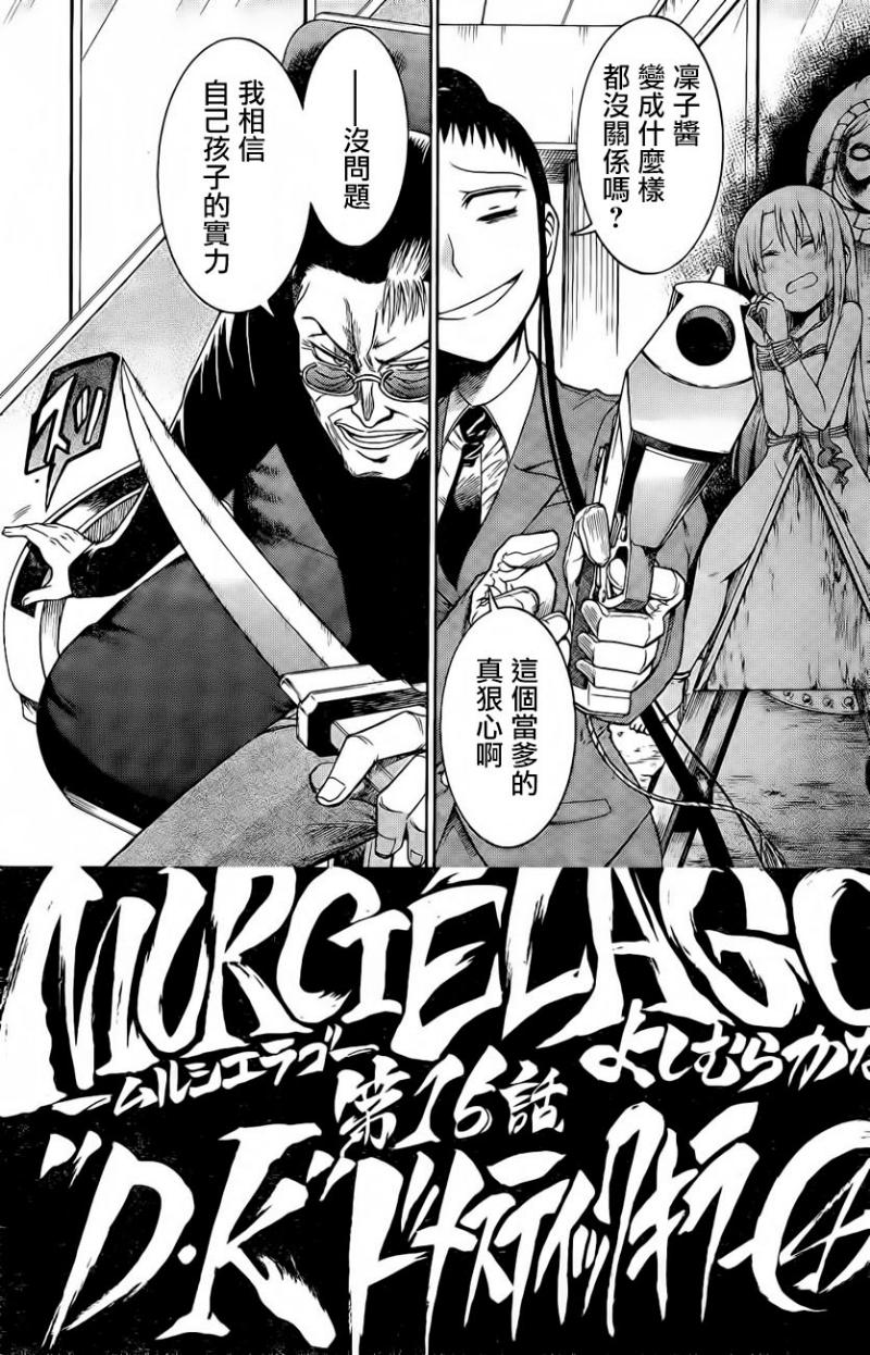 《MURCIELAGO-蝙蝠》漫画 MURCIELAGO 015集