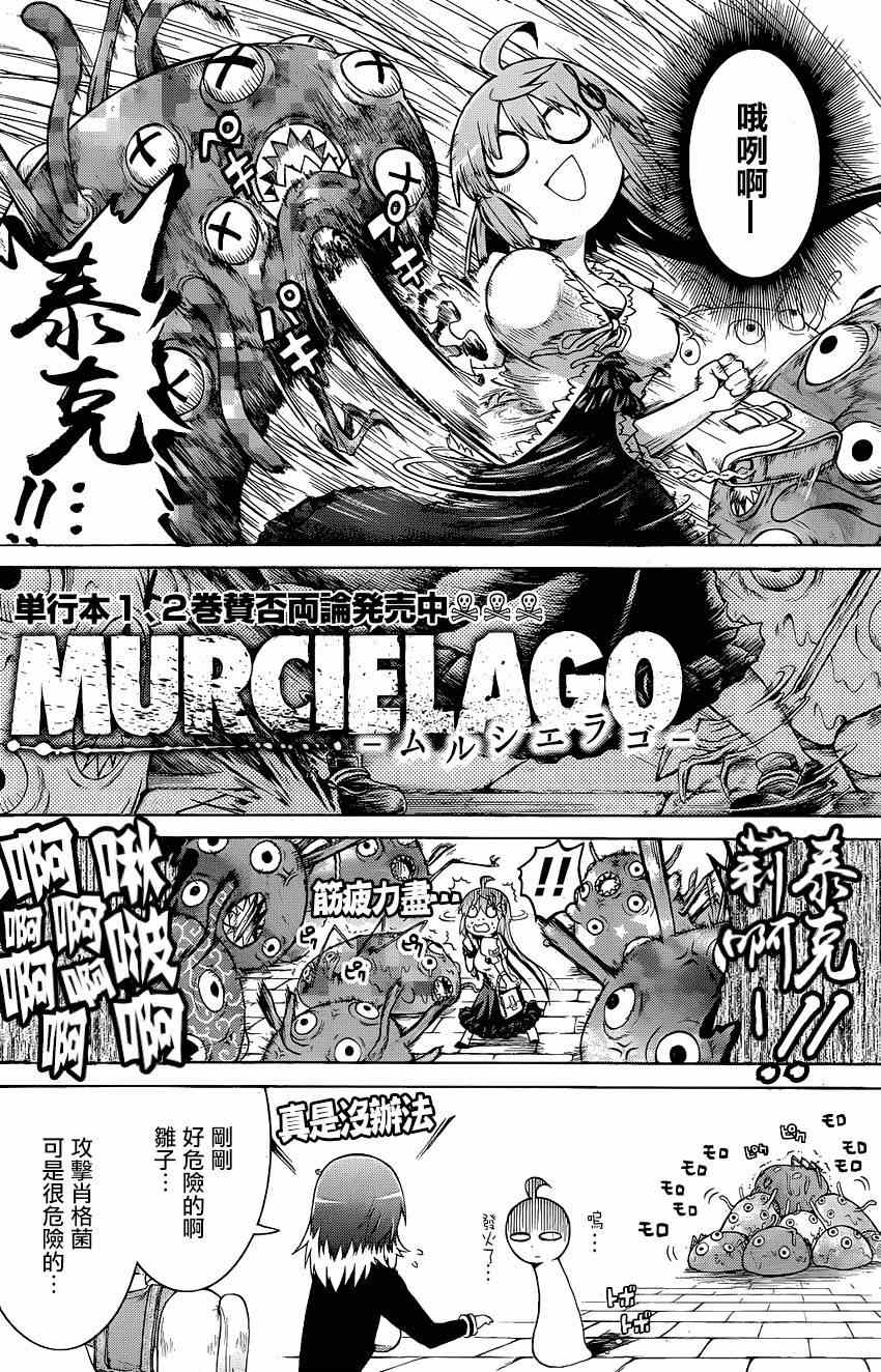 《MURCIELAGO-蝙蝠》漫画 MURCIELAGO 014集