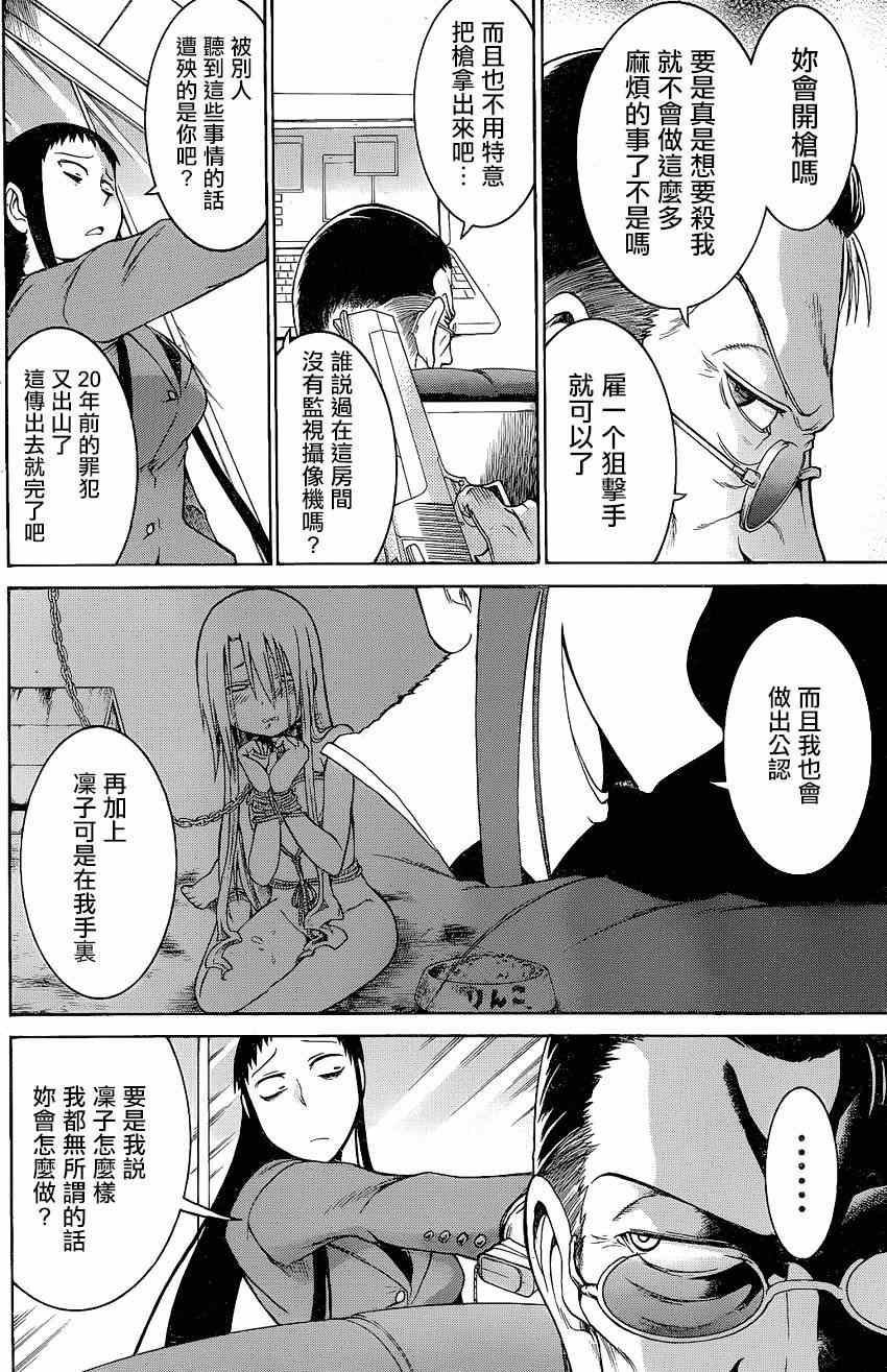 《MURCIELAGO-蝙蝠》漫画 MURCIELAGO 014集