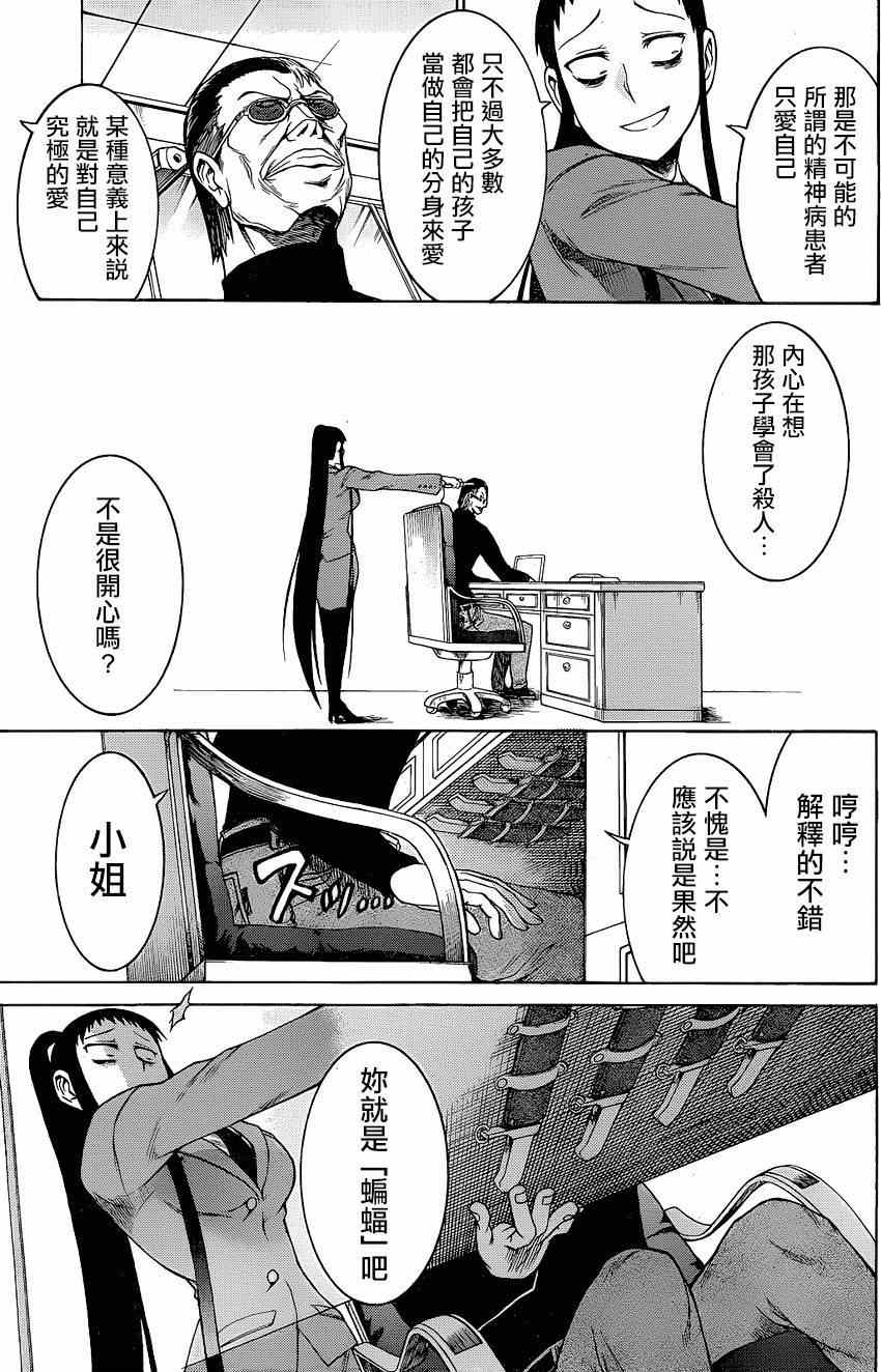 《MURCIELAGO-蝙蝠》漫画 MURCIELAGO 014集