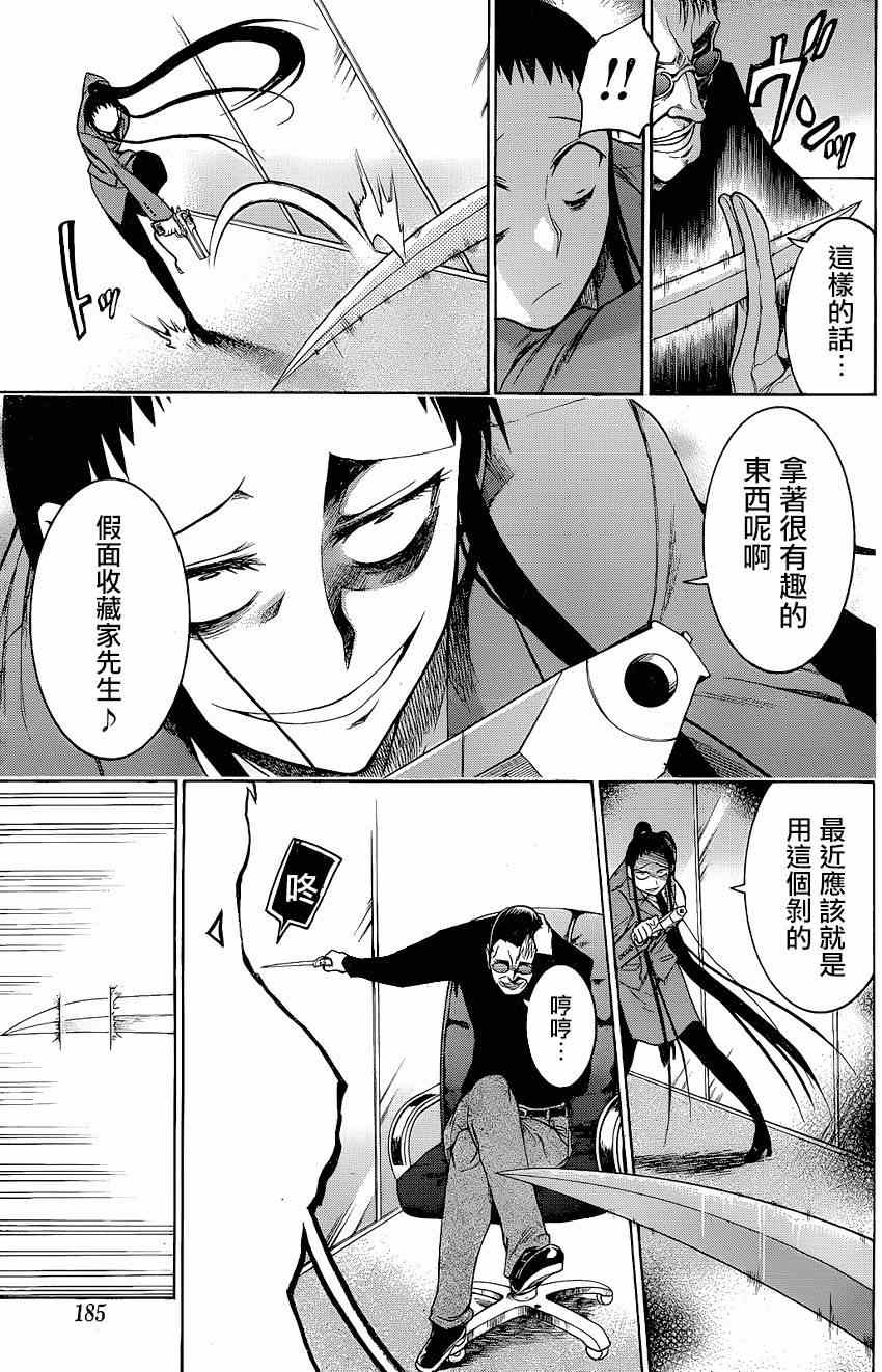 《MURCIELAGO-蝙蝠》漫画 MURCIELAGO 014集