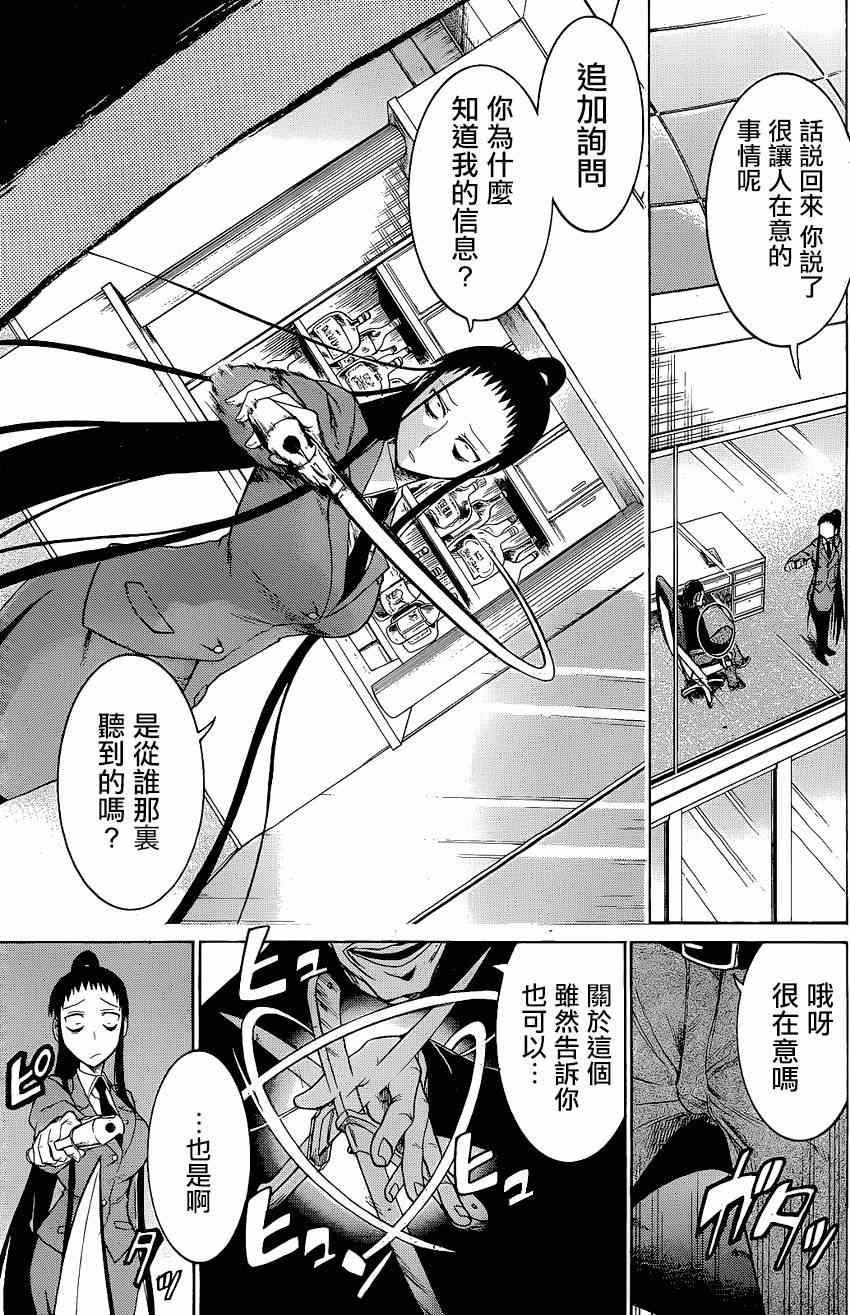 《MURCIELAGO-蝙蝠》漫画 MURCIELAGO 014集