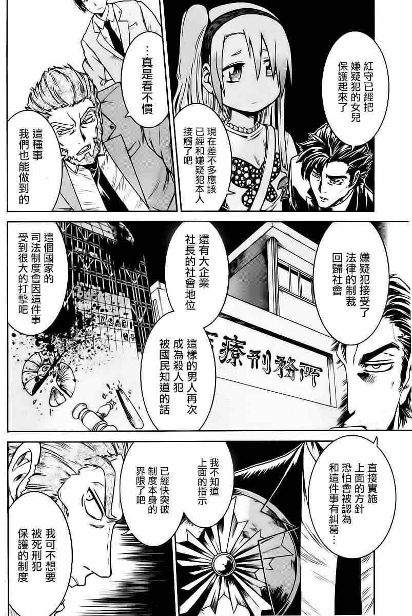 《MURCIELAGO-蝙蝠》漫画 MURCIELAGO 013集