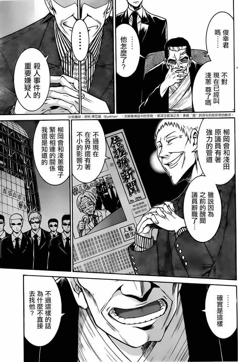 《MURCIELAGO-蝙蝠》漫画 MURCIELAGO 013集