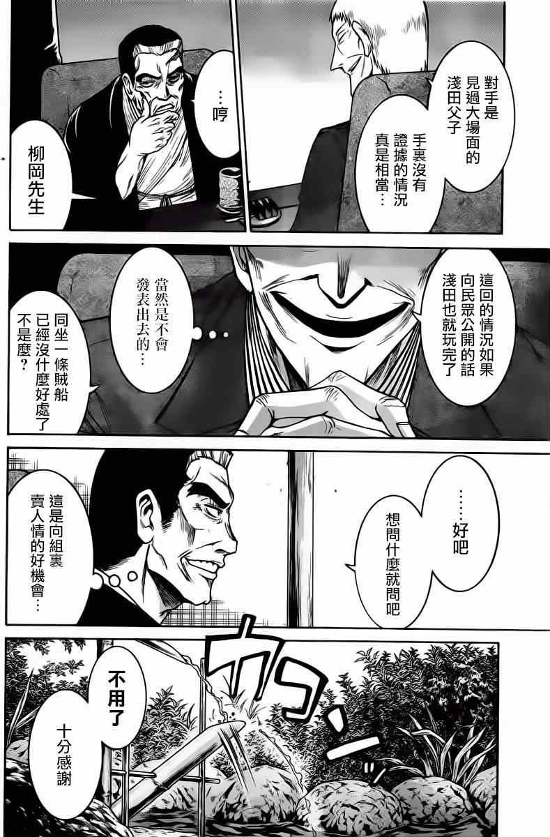 《MURCIELAGO-蝙蝠》漫画 MURCIELAGO 013集