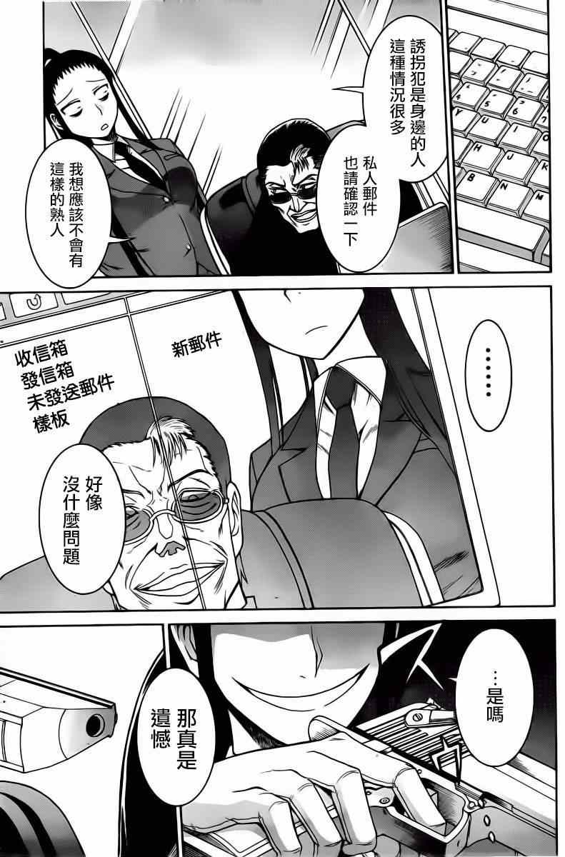 《MURCIELAGO-蝙蝠》漫画 MURCIELAGO 013集