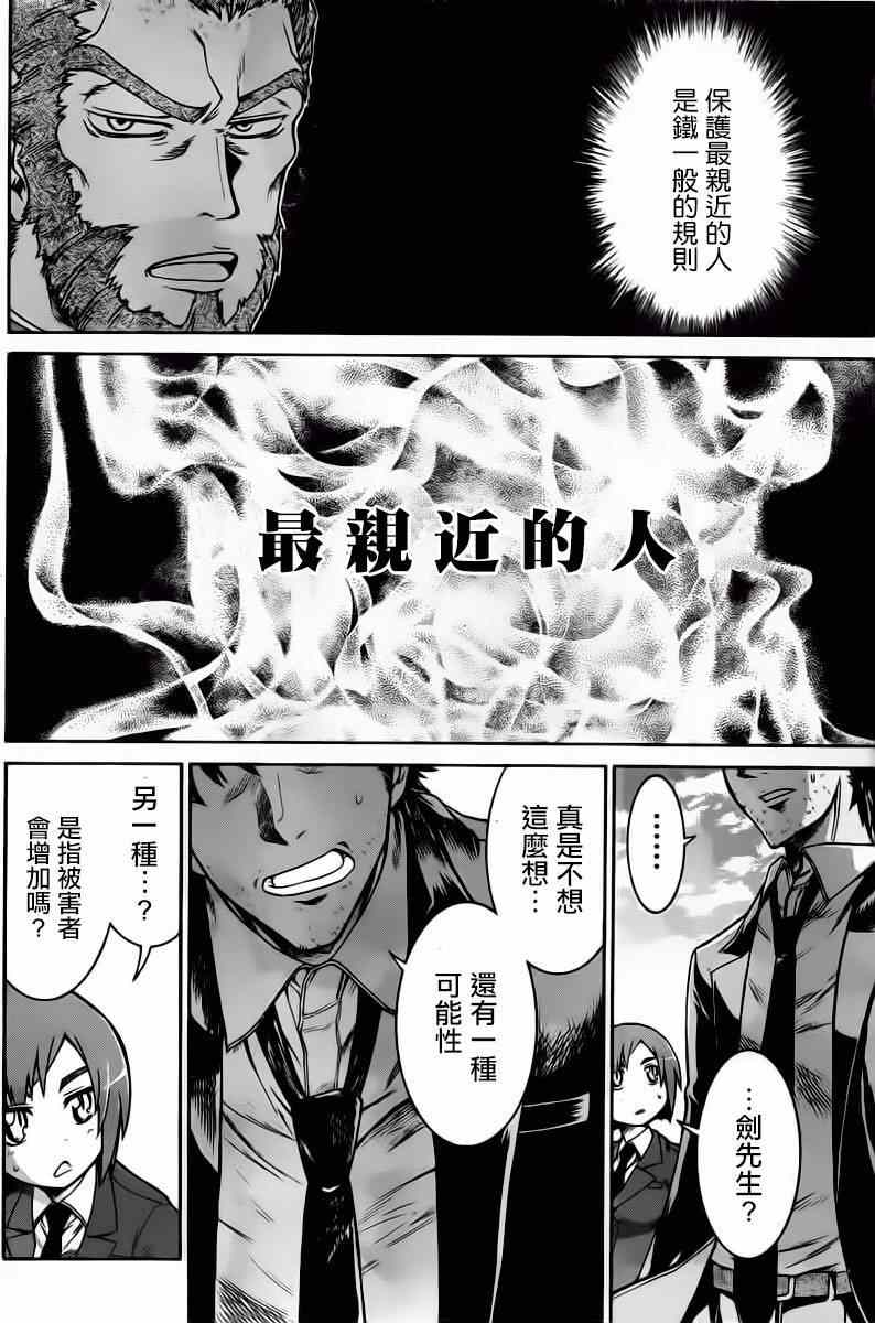 《MURCIELAGO-蝙蝠》漫画 MURCIELAGO 013集