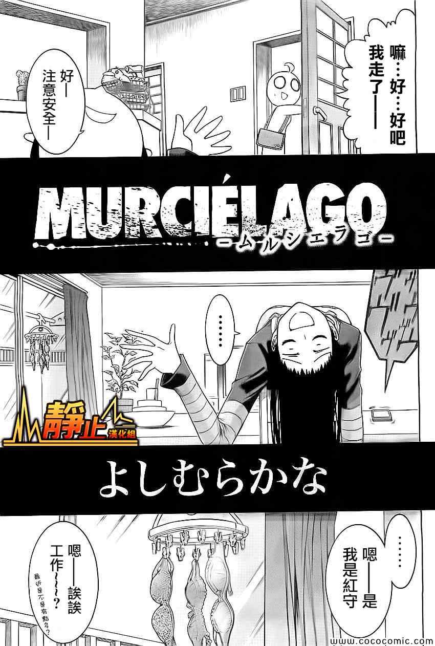 《MURCIELAGO-蝙蝠》漫画 MURCIELAGO 011集