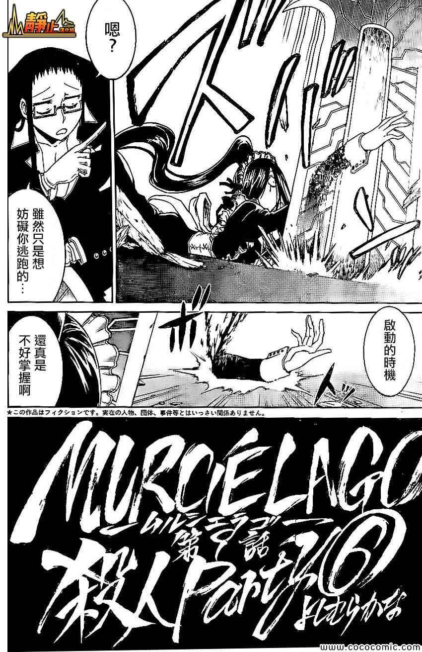 《MURCIELAGO-蝙蝠》漫画 MURCIELAGO 009集