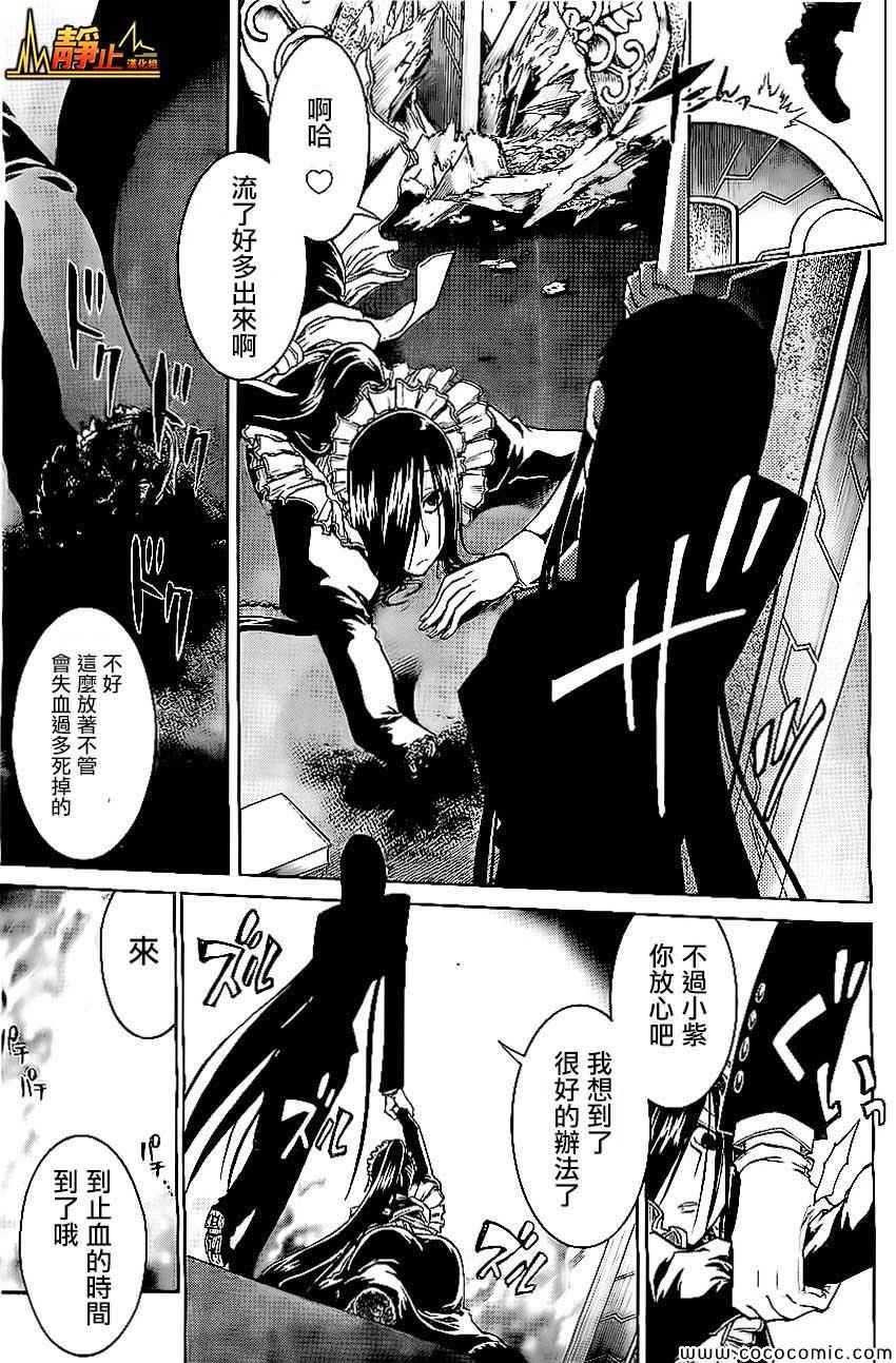 《MURCIELAGO-蝙蝠》漫画 MURCIELAGO 009集