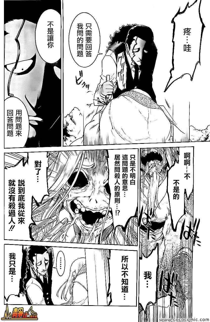 《MURCIELAGO-蝙蝠》漫画 MURCIELAGO 009集