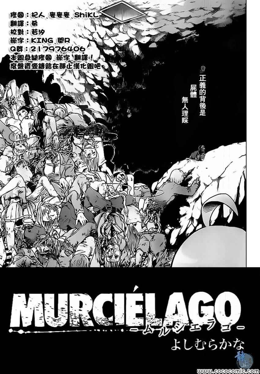 《MURCIELAGO-蝙蝠》漫画 MURCIELAGO 007集