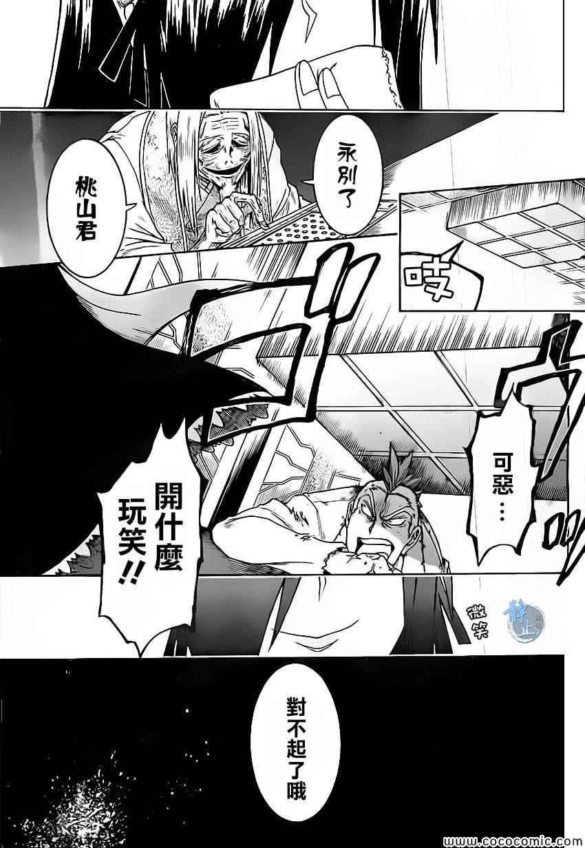 《MURCIELAGO-蝙蝠》漫画 MURCIELAGO 007集