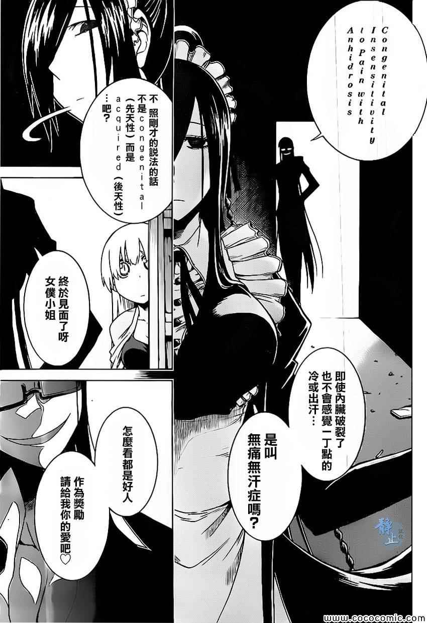 《MURCIELAGO-蝙蝠》漫画 MURCIELAGO 007集