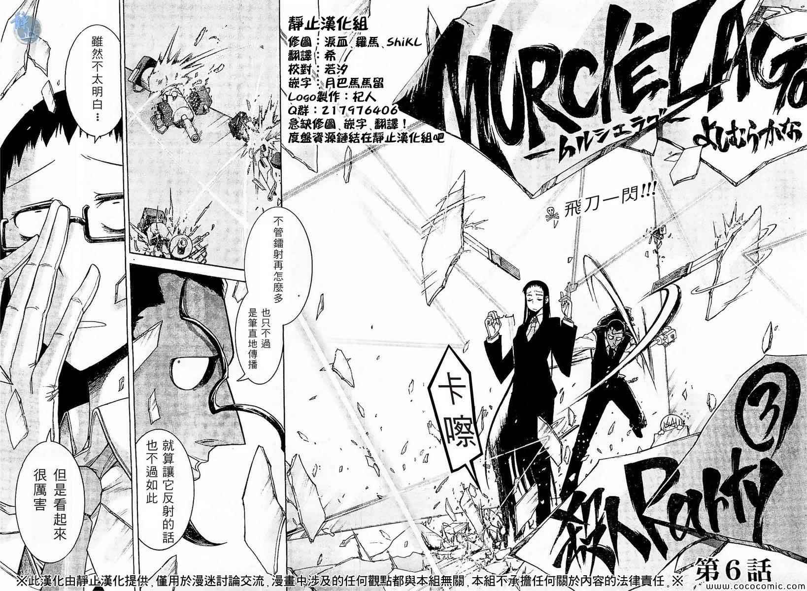 《MURCIELAGO-蝙蝠》漫画 MURCIELAGO 006集