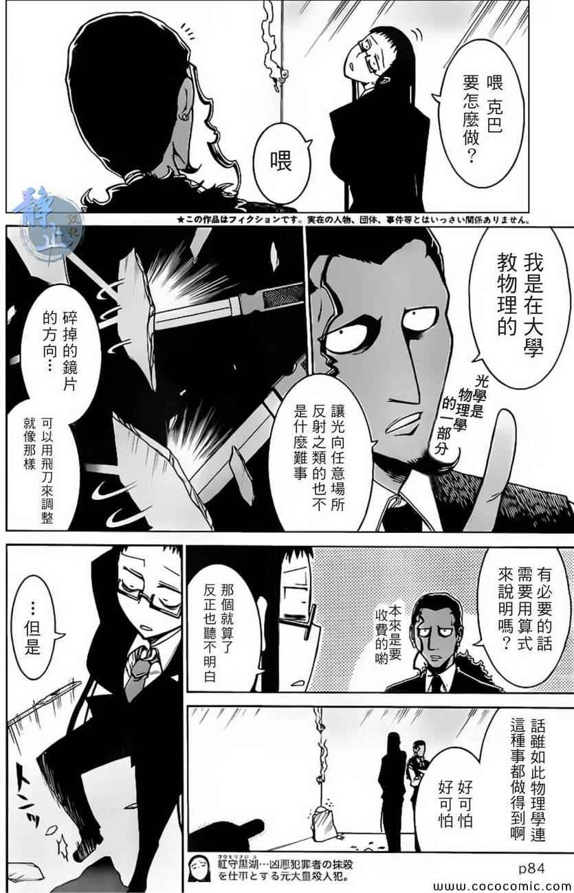 《MURCIELAGO-蝙蝠》漫画 MURCIELAGO 006集