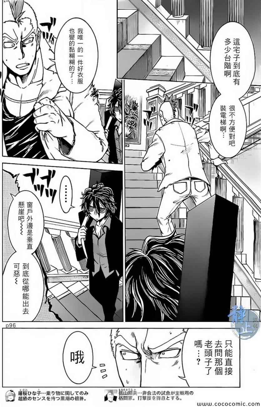 《MURCIELAGO-蝙蝠》漫画 MURCIELAGO 006集