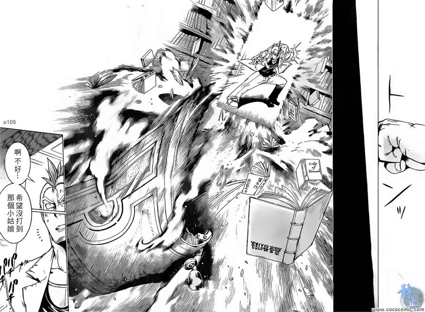《MURCIELAGO-蝙蝠》漫画 MURCIELAGO 006集