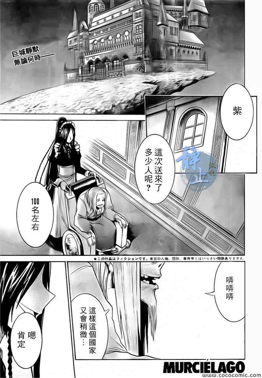 《MURCIELAGO-蝙蝠》漫画 MURCIELAGO 004集