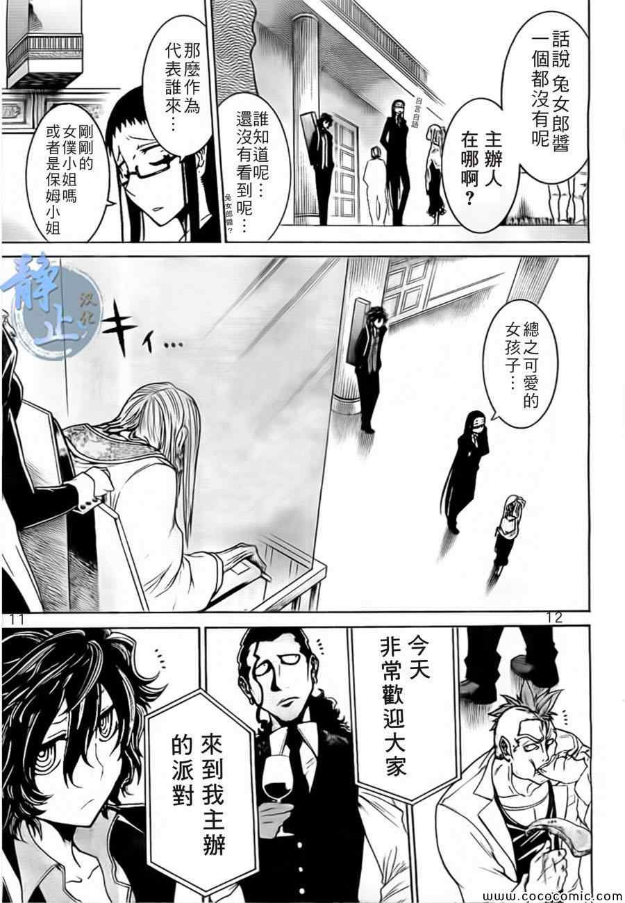 《MURCIELAGO-蝙蝠》漫画 MURCIELAGO 004集