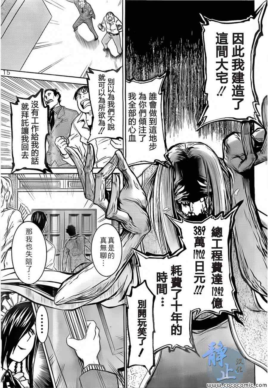 《MURCIELAGO-蝙蝠》漫画 MURCIELAGO 004集