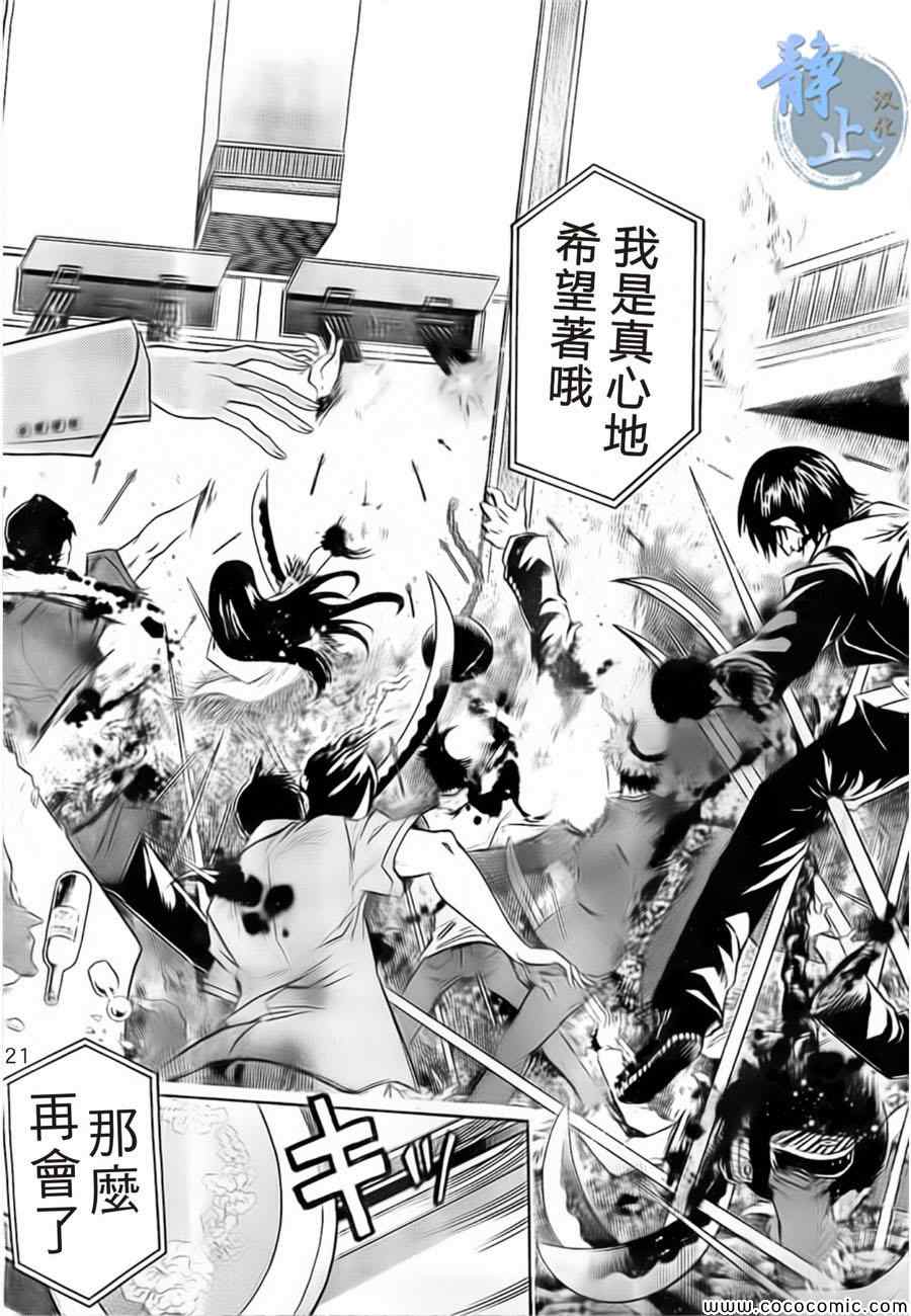 《MURCIELAGO-蝙蝠》漫画 MURCIELAGO 004集