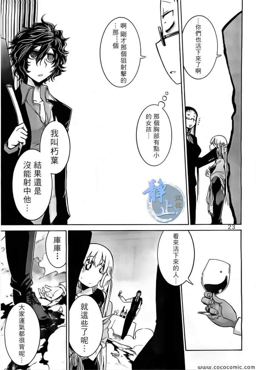 《MURCIELAGO-蝙蝠》漫画 MURCIELAGO 004集