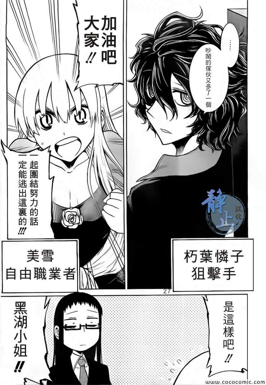 《MURCIELAGO-蝙蝠》漫画 MURCIELAGO 004集