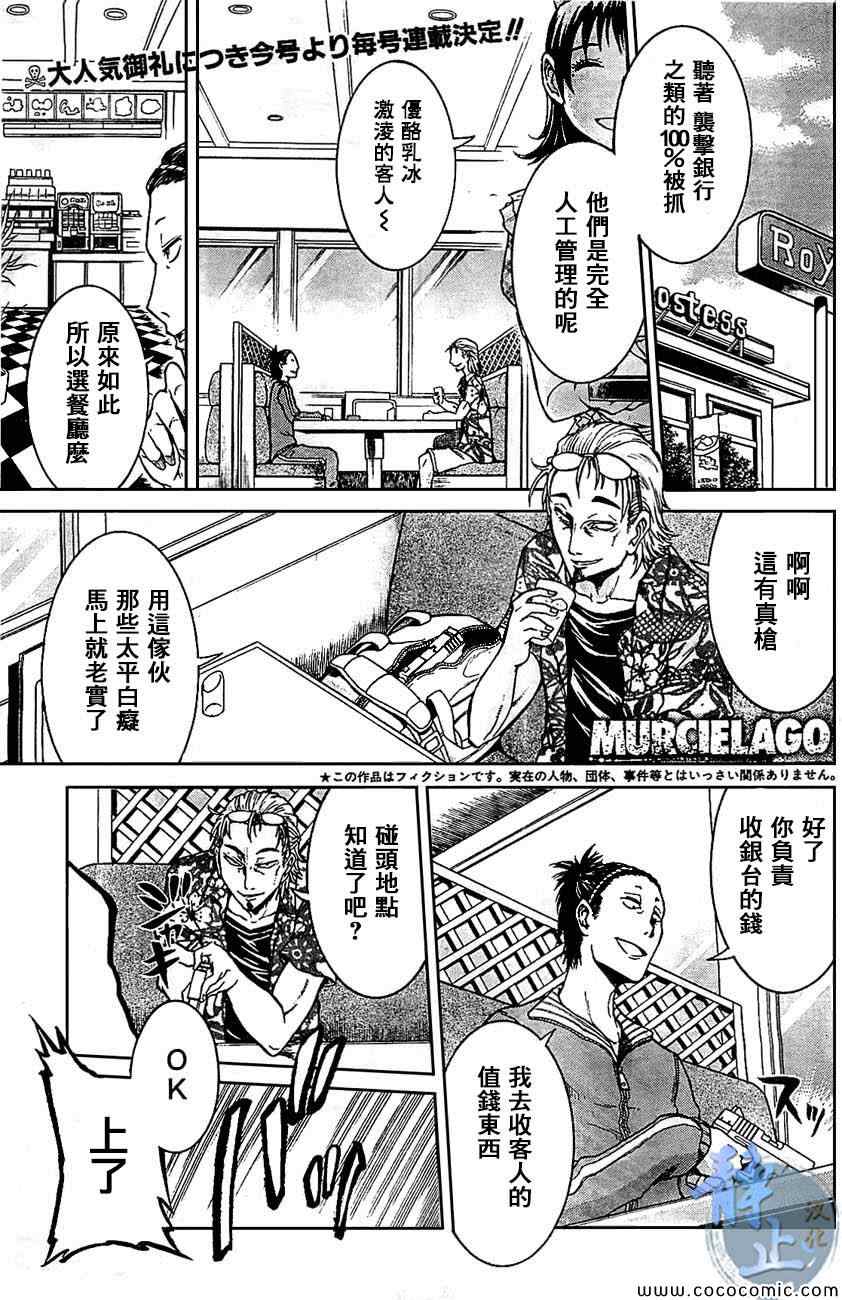 《MURCIELAGO-蝙蝠》漫画 MURCIELAGO 003集