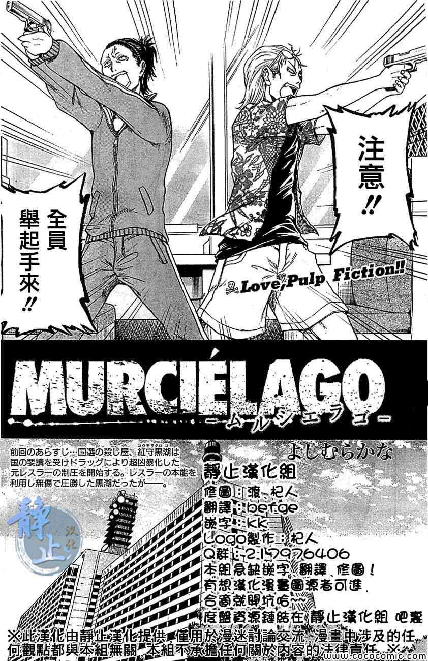 《MURCIELAGO-蝙蝠》漫画 MURCIELAGO 003集