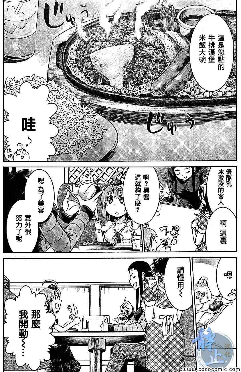 《MURCIELAGO-蝙蝠》漫画 MURCIELAGO 003集