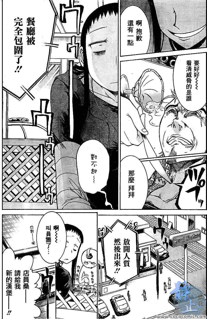 《MURCIELAGO-蝙蝠》漫画 MURCIELAGO 003集