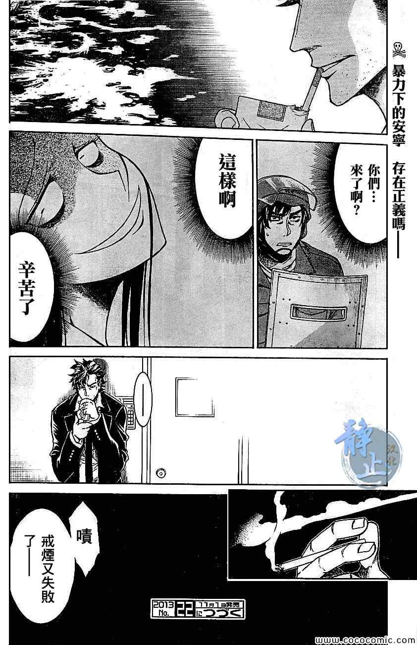 《MURCIELAGO-蝙蝠》漫画 MURCIELAGO 003集