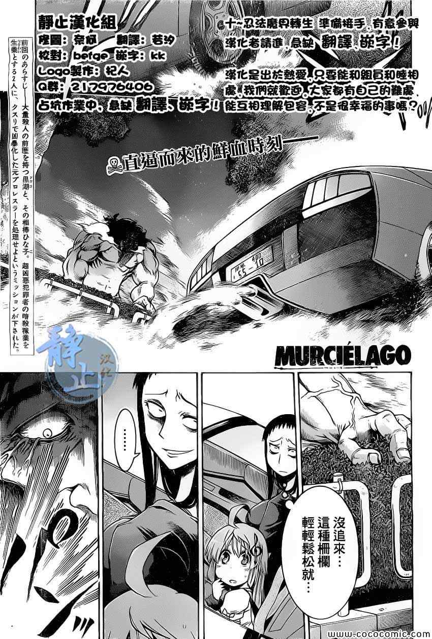 《MURCIELAGO-蝙蝠》漫画 MURCIELAGO 002集