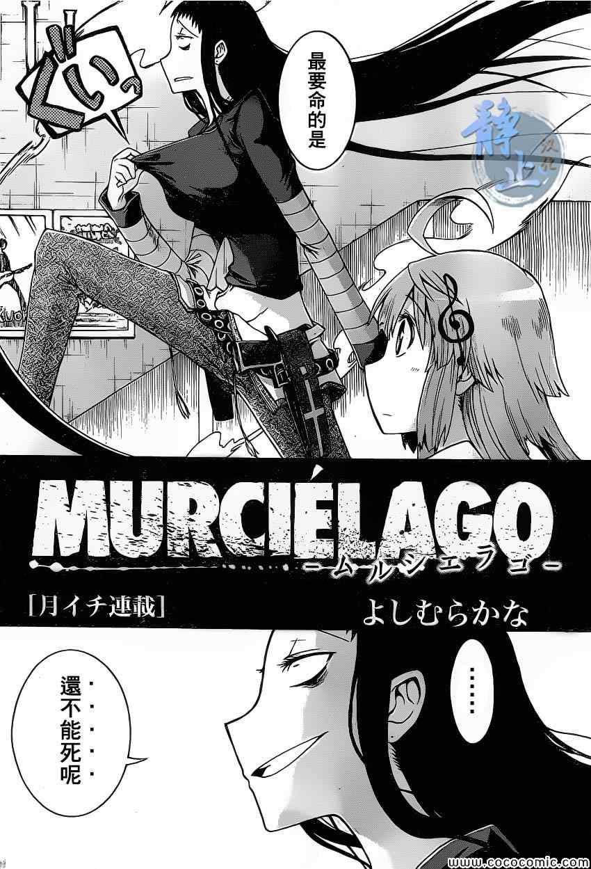 《MURCIELAGO-蝙蝠》漫画 MURCIELAGO 002集