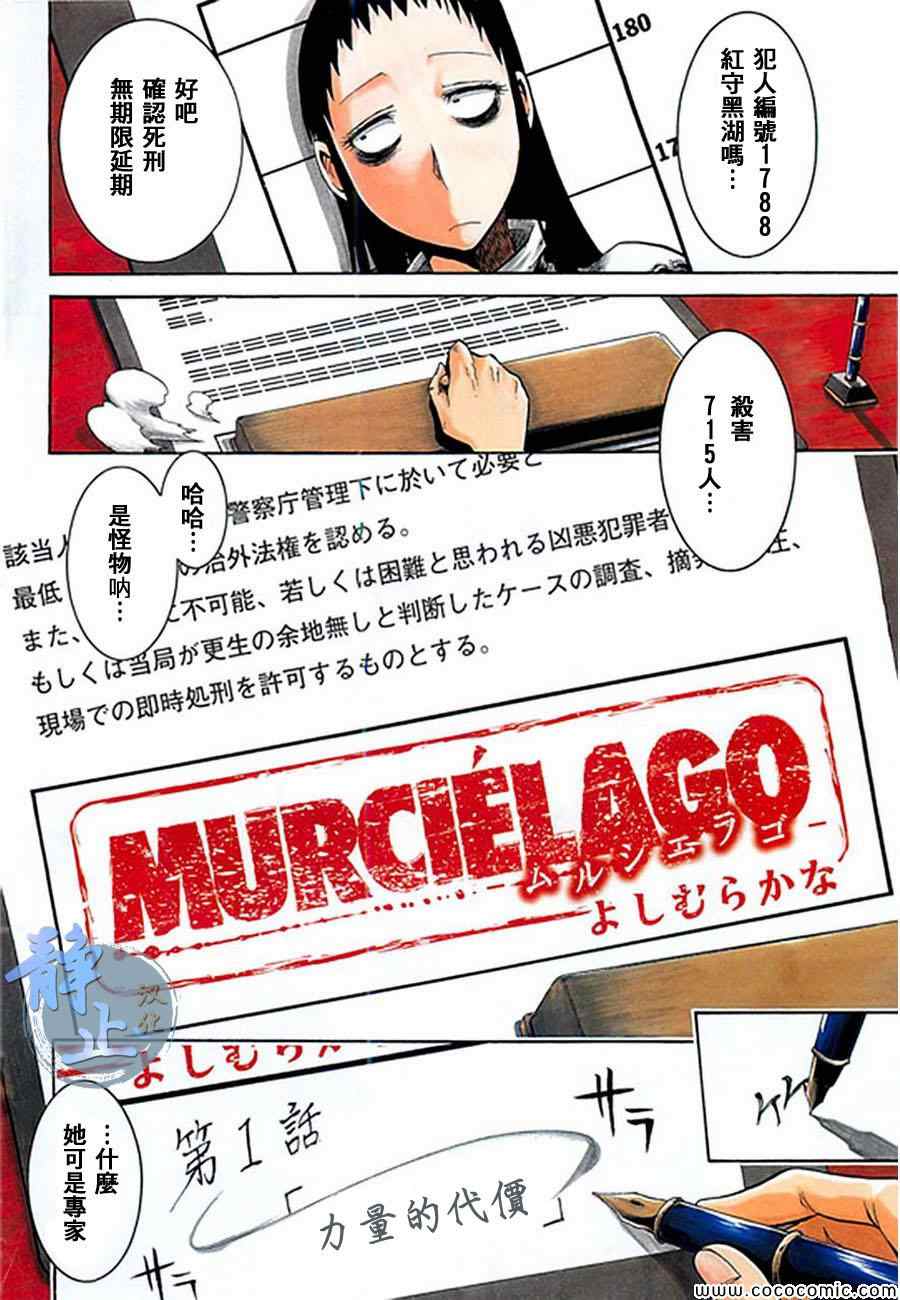 《MURCIELAGO-蝙蝠》漫画 MURCIELAGO 001集