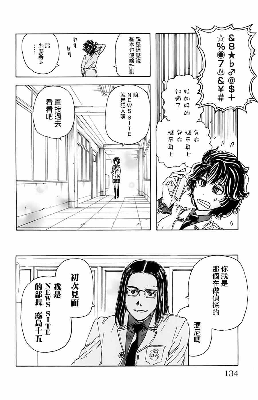 《名侦探玛尼》漫画 016集