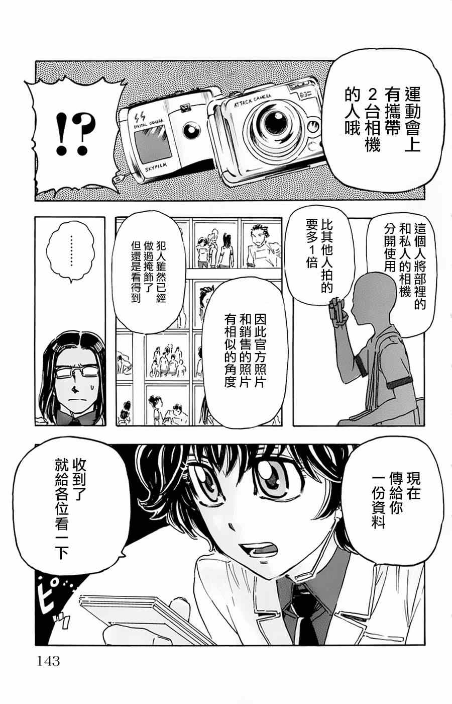 《名侦探玛尼》漫画 016集