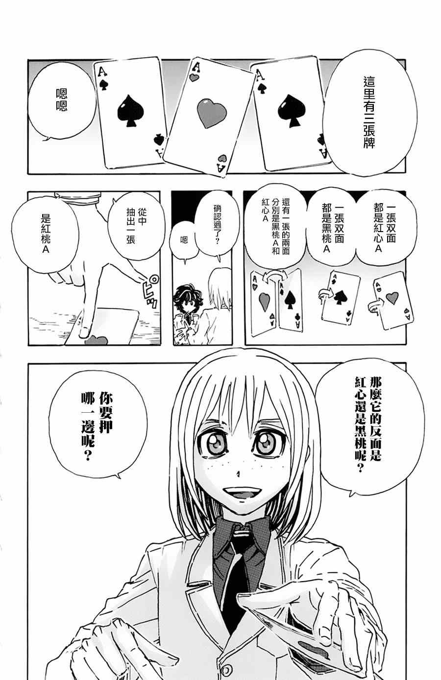 《名侦探玛尼》漫画 018集