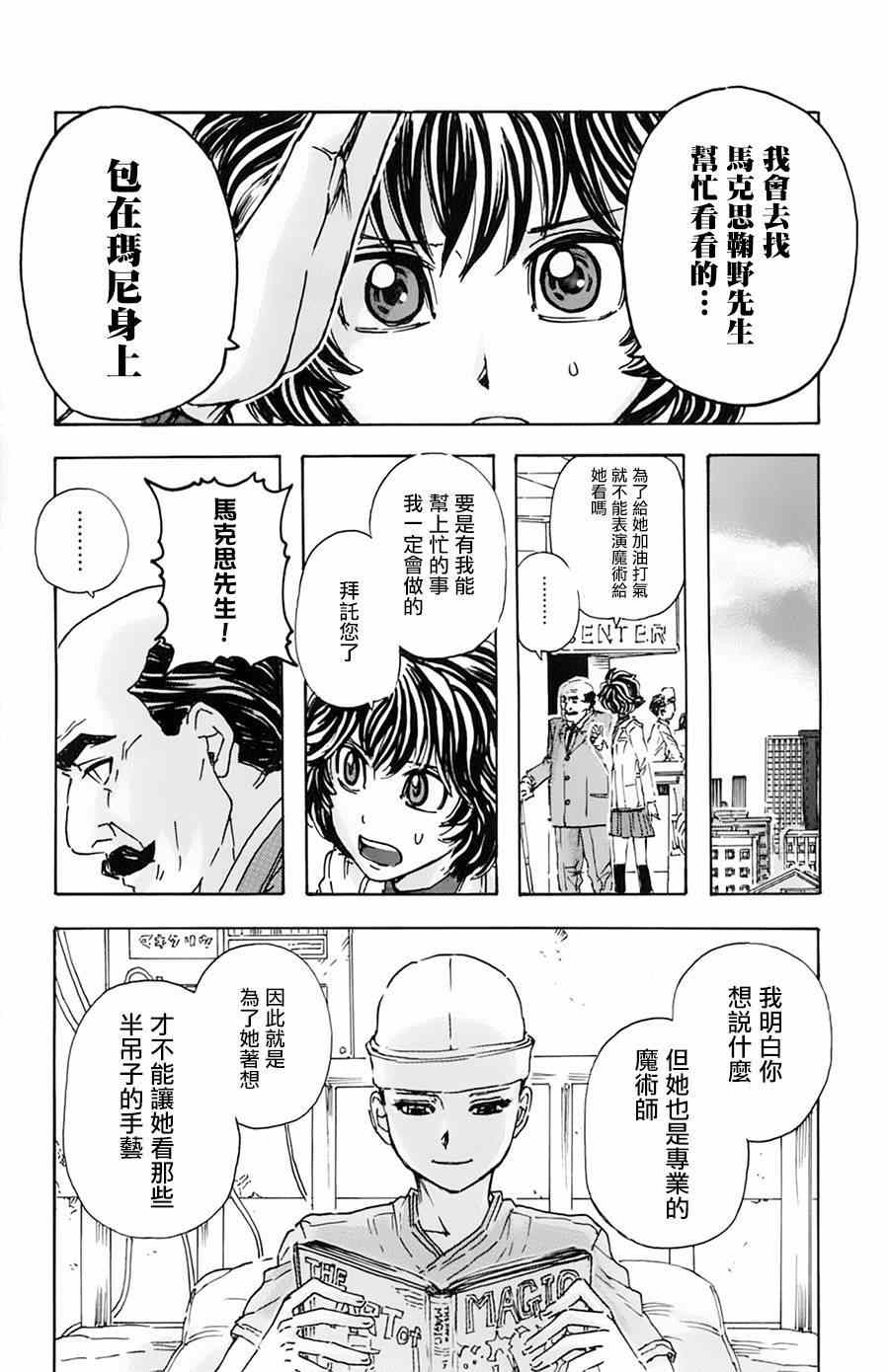 《名侦探玛尼》漫画 018集