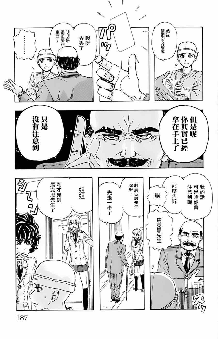 《名侦探玛尼》漫画 018集