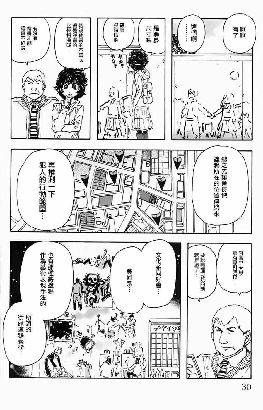 《名侦探玛尼》漫画 020集