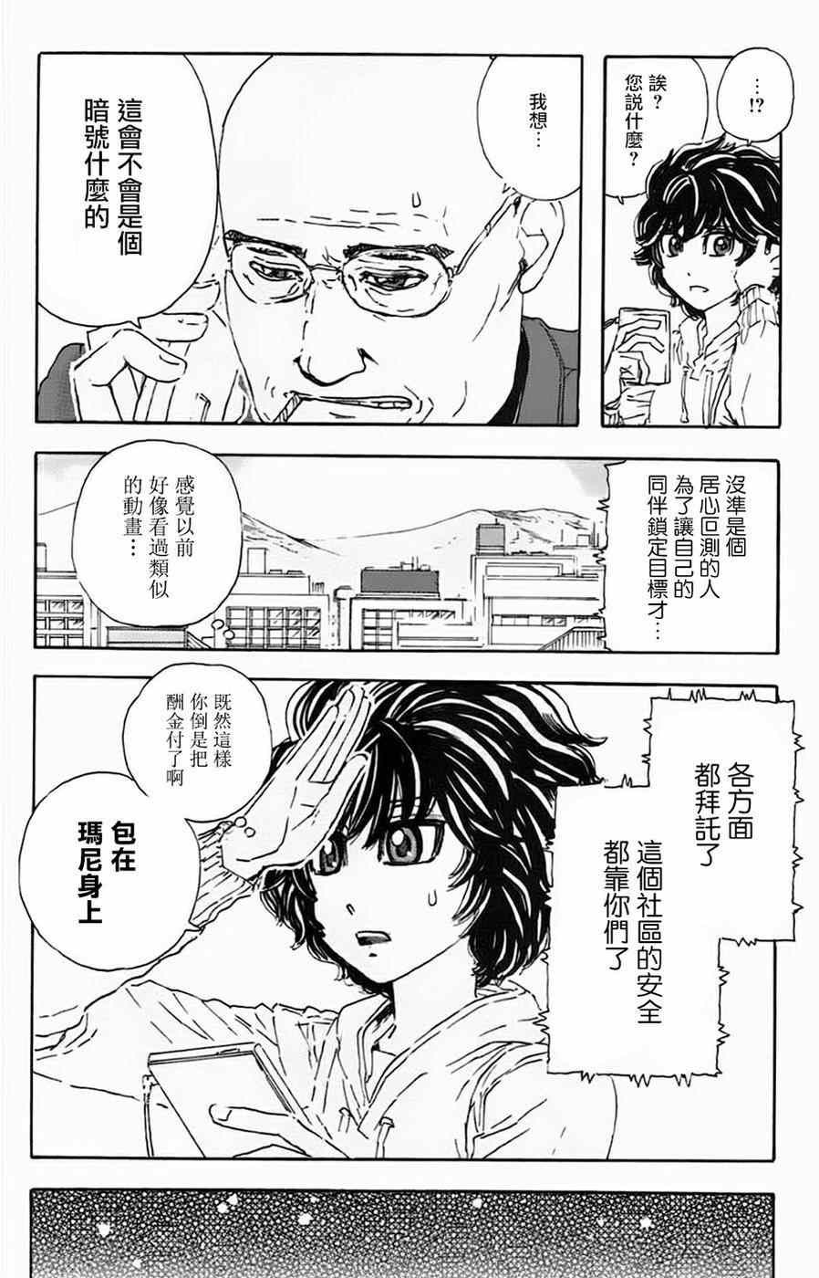 《名侦探玛尼》漫画 020集