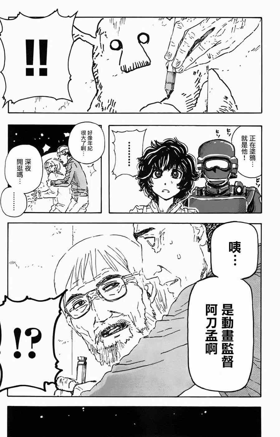 《名侦探玛尼》漫画 020集