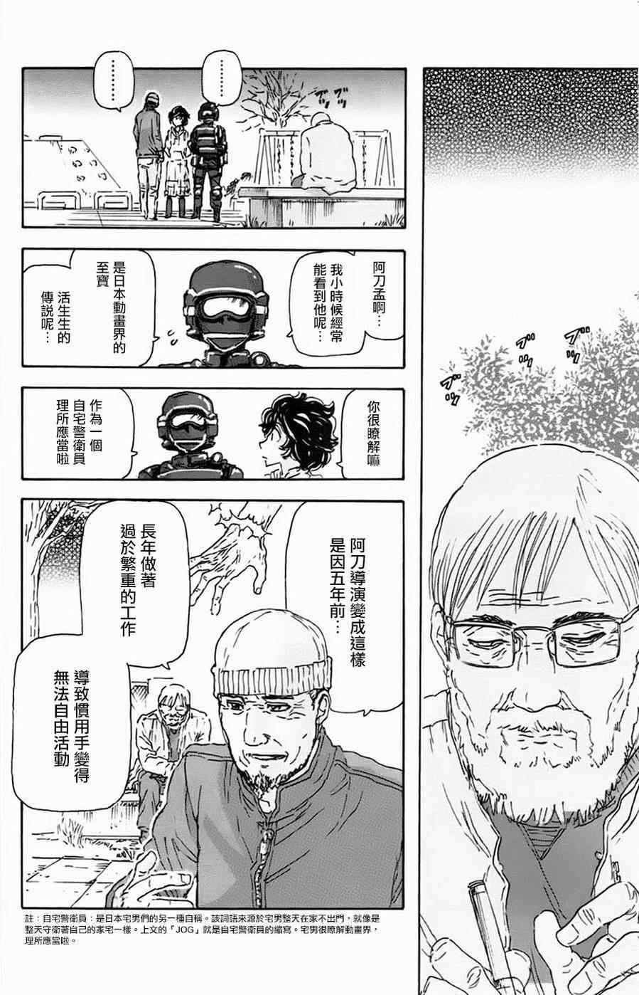 《名侦探玛尼》漫画 020集