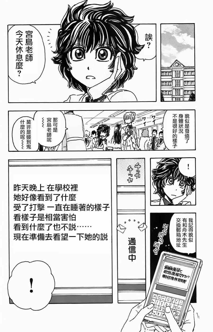 《名侦探玛尼》漫画 021集