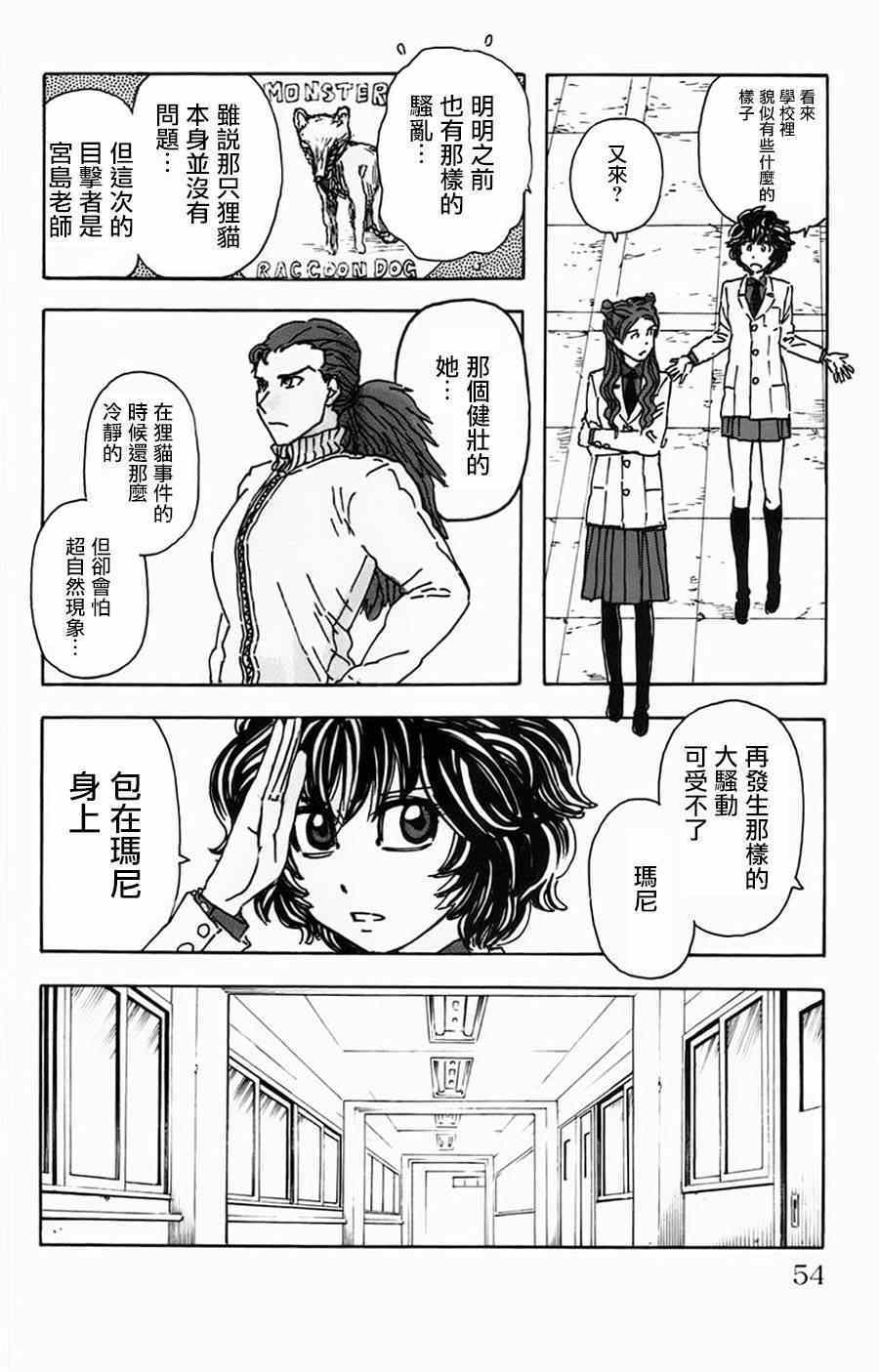 《名侦探玛尼》漫画 021集